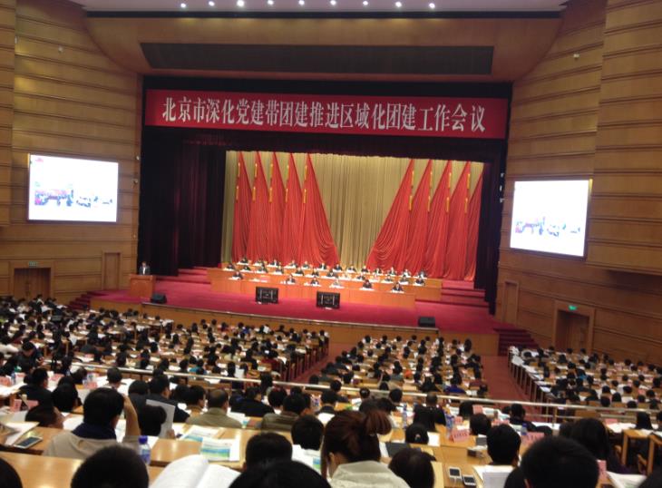 木铎受邀参加北京市区域化团建工作会议