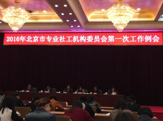 木铎社工参加北京市专业社工机构委员会第一次工作例会