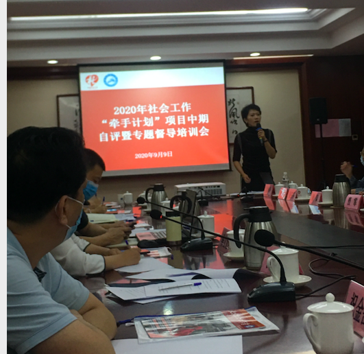 木铎参加2020年“牵手计划”项目中期总结督导培训会