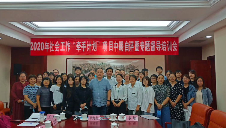 木铎参加2020年“牵手计划”项目中期总结督导培训会