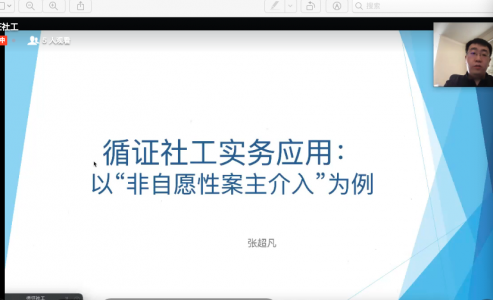 [19]木铎举办个案管理与循证社会工作培训会