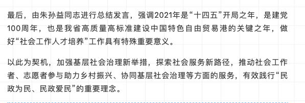 “专业助力 振兴乡村”东方市首届慈善社工暨志愿者服务能力提升培训会