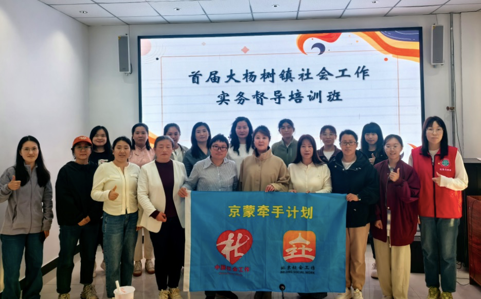 精研项目管理，赋能服务落地——大杨树镇社会工作实务督导培训班圆满收官