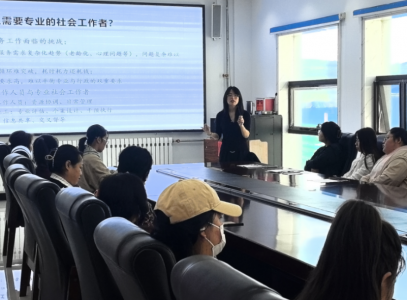 【牵手计划】赋能工作坊：社会工作专业认知与能力提升